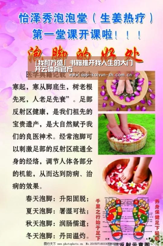 「我和万盛」书籍推开我人生的大门_开云体育官方(图2) 开云体育官方